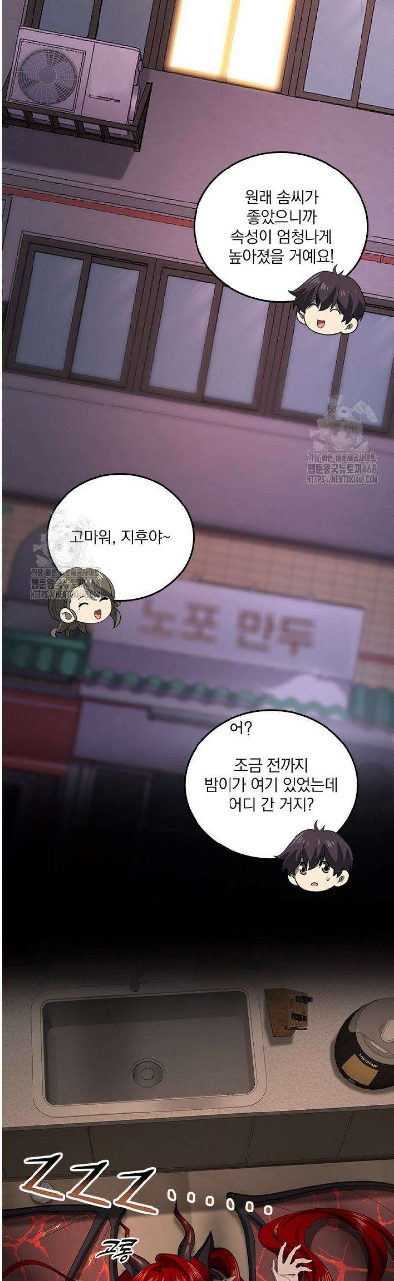 나는 최약체 드래곤 테이머 11화 18