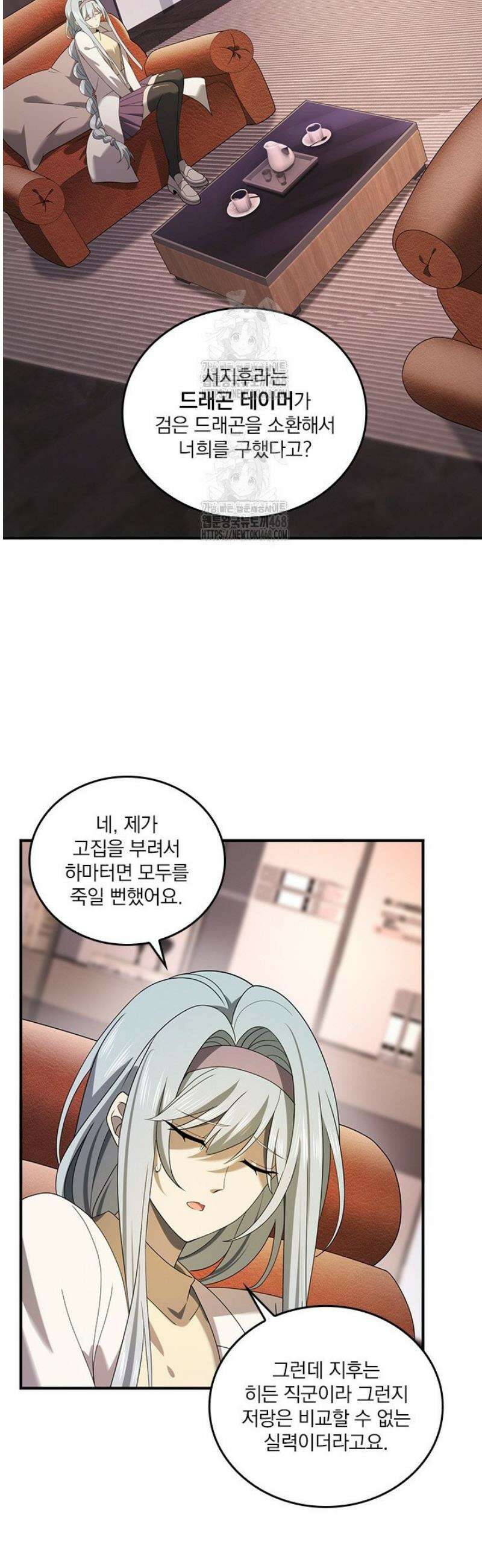 나는 최약체 드래곤 테이머 11화 20