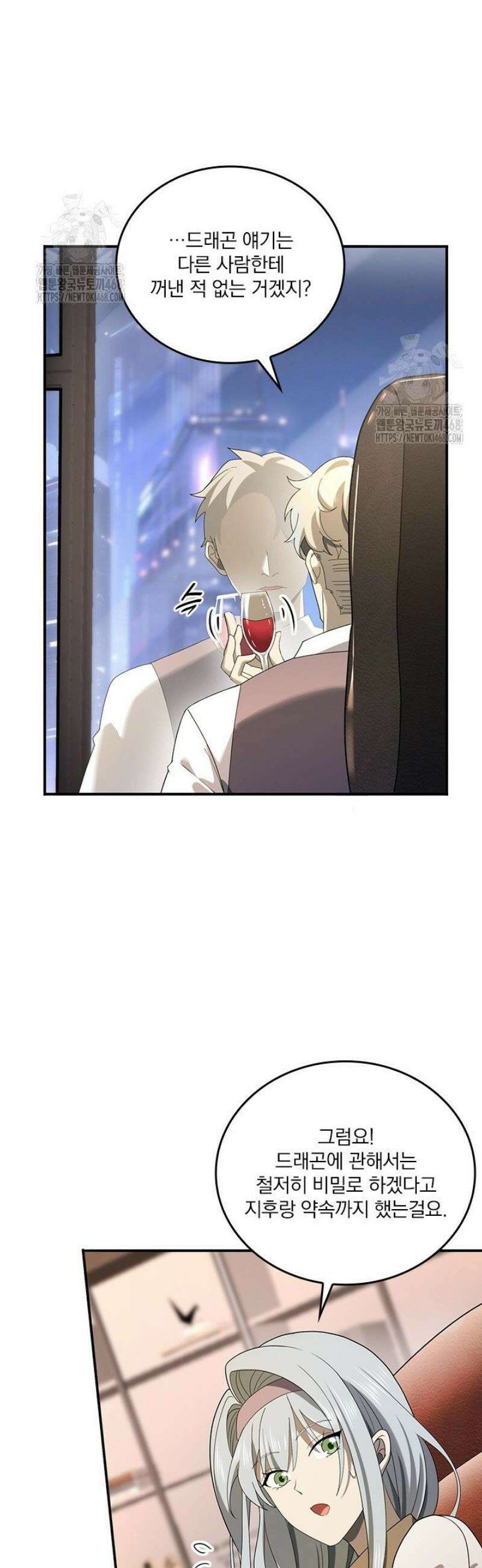 나는 최약체 드래곤 테이머 11화 21