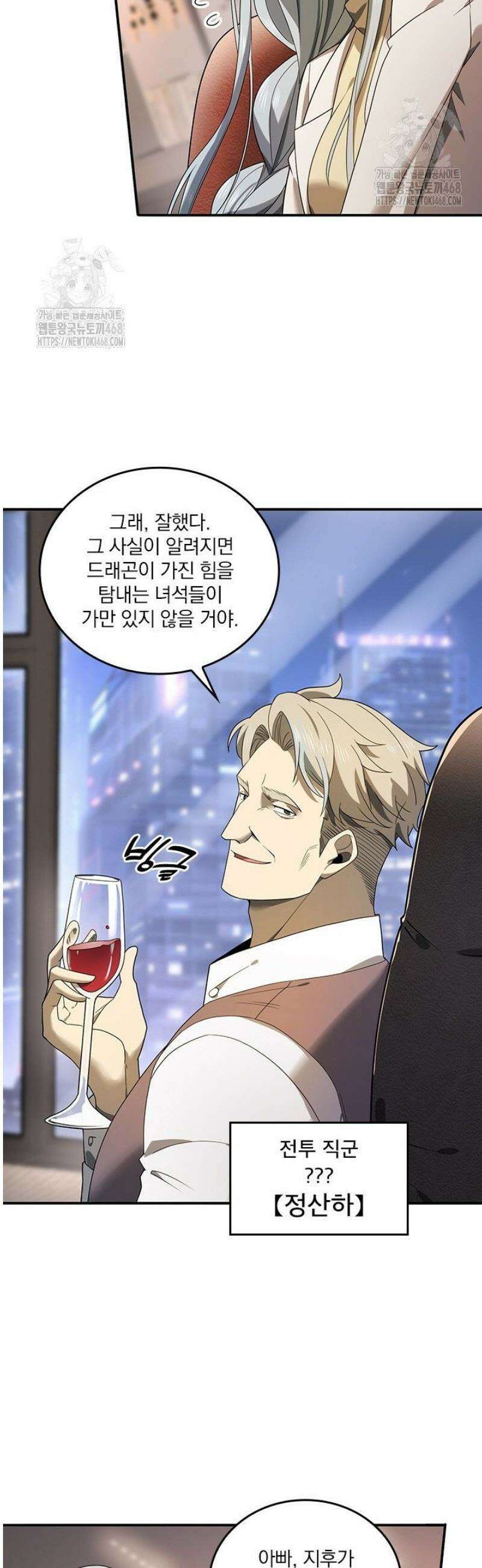 나는 최약체 드래곤 테이머 11화 22