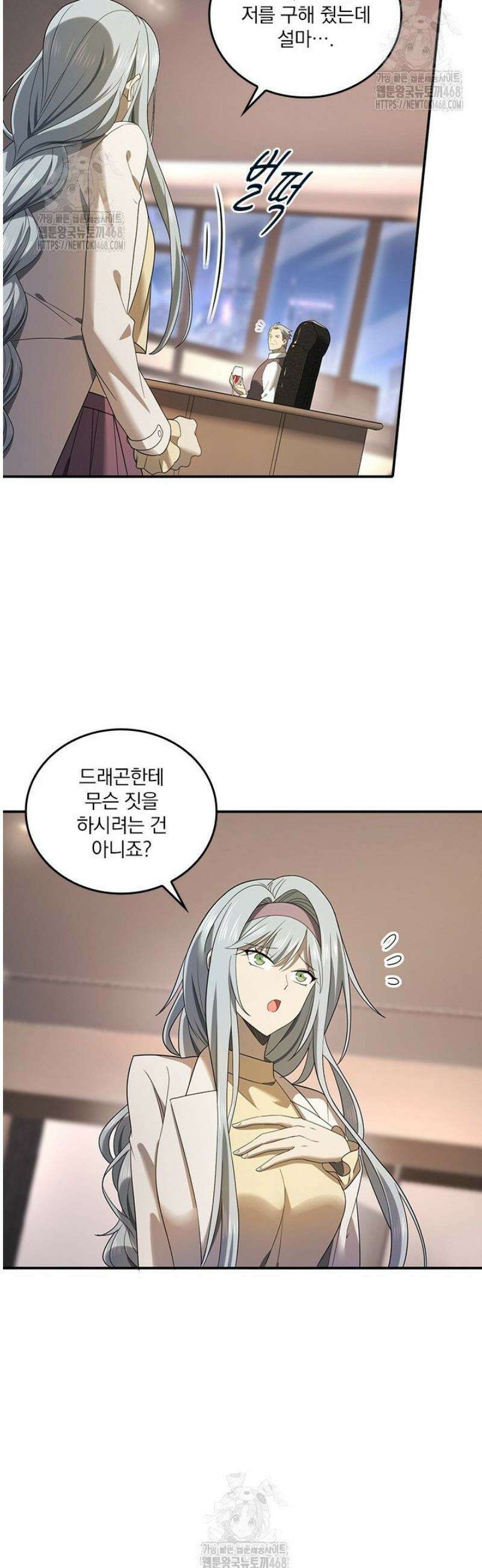 나는 최약체 드래곤 테이머 11화 23