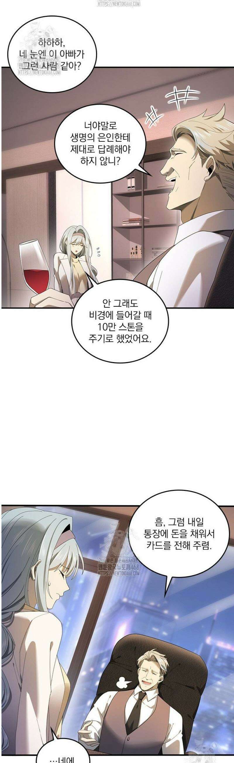나는 최약체 드래곤 테이머 11화 24