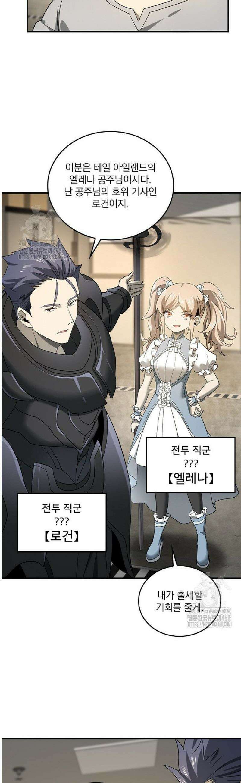 나는 최약체 드래곤 테이머 11화 34