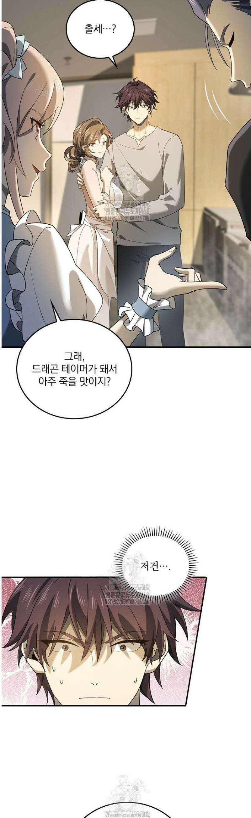 나는 최약체 드래곤 테이머 11화 35