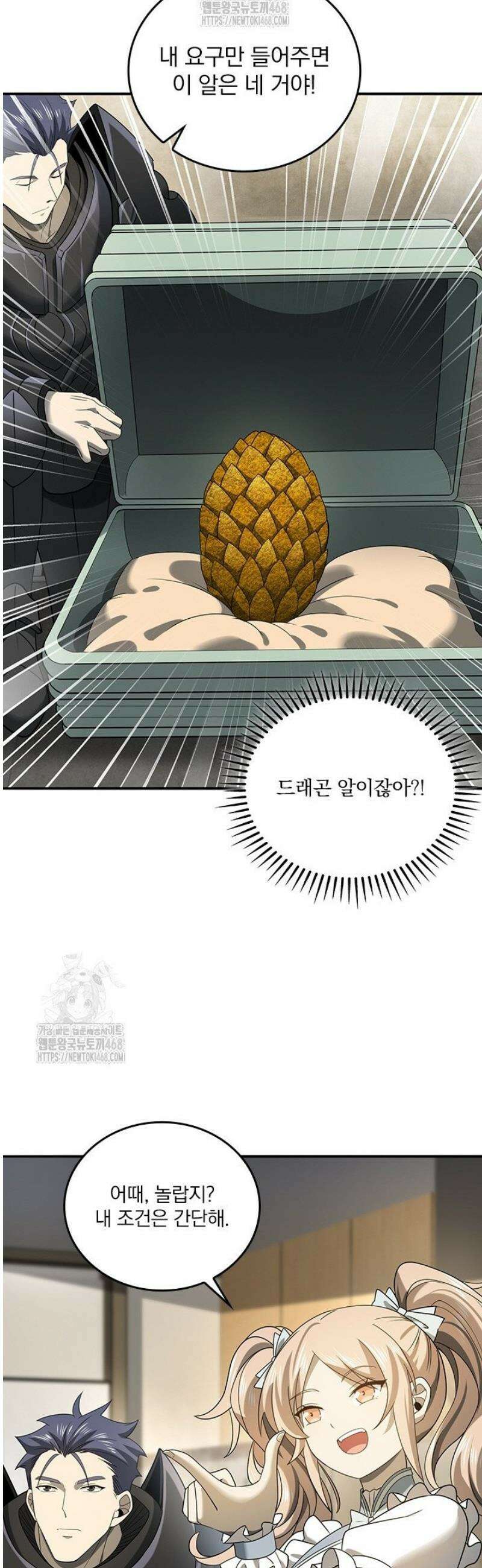 나는 최약체 드래곤 테이머 11화 36