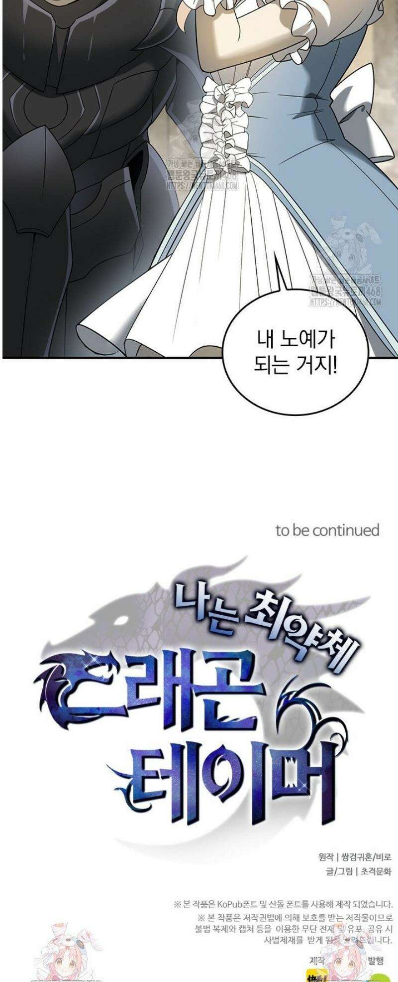 나는 최약체 드래곤 테이머 11화 37