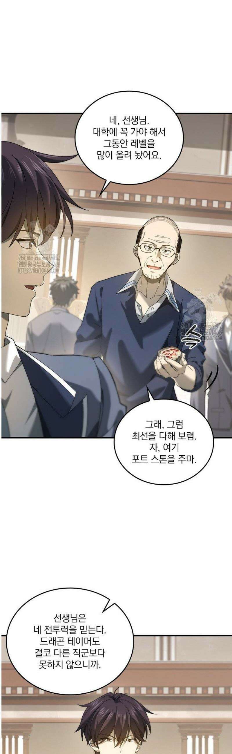 나는 최약체 드래곤 테이머 14화 3