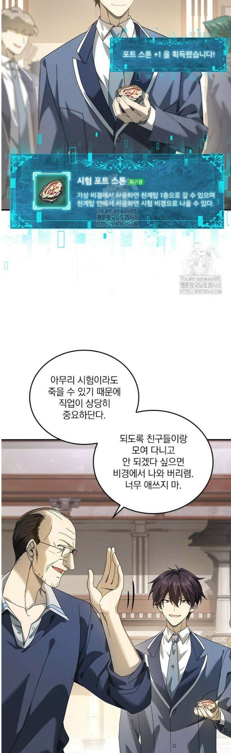 나는 최약체 드래곤 테이머 14화 4