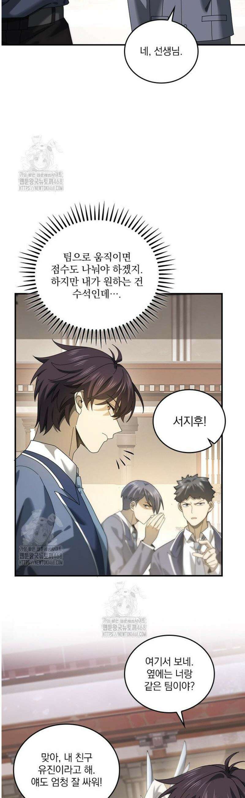나는 최약체 드래곤 테이머 14화 5