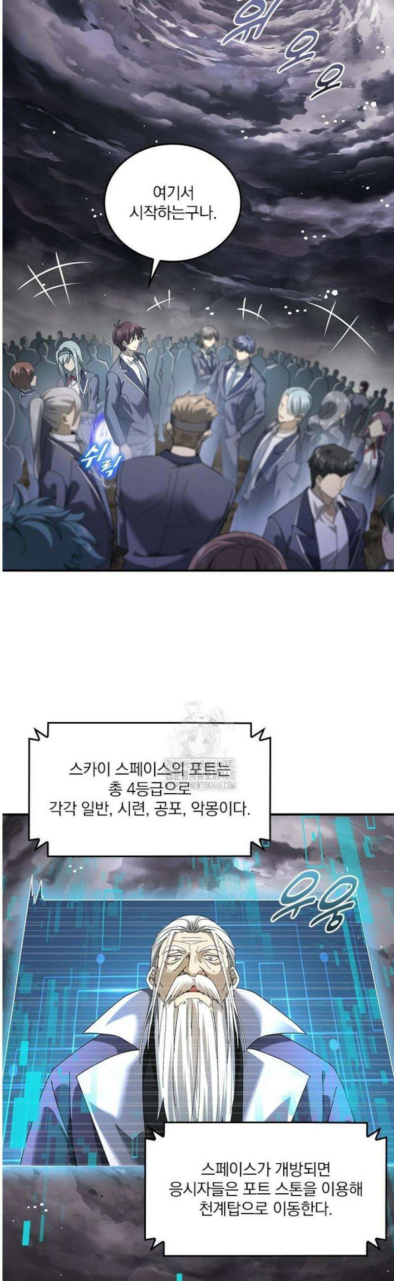 나는 최약체 드래곤 테이머 14화 11