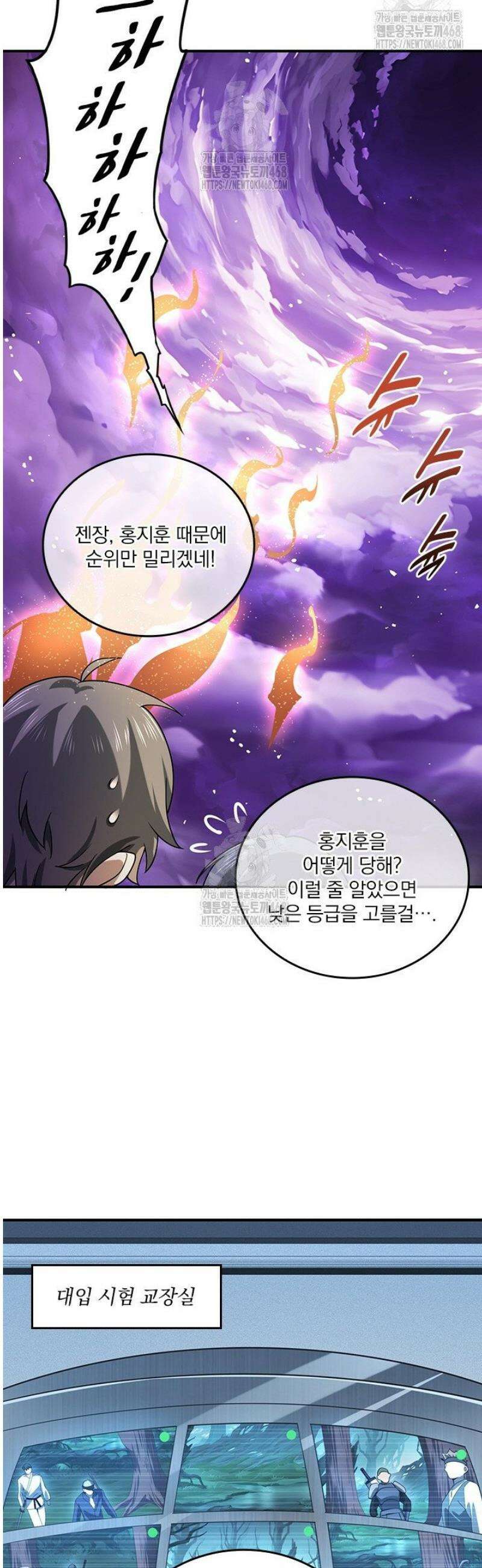 나는 최약체 드래곤 테이머 14화 16