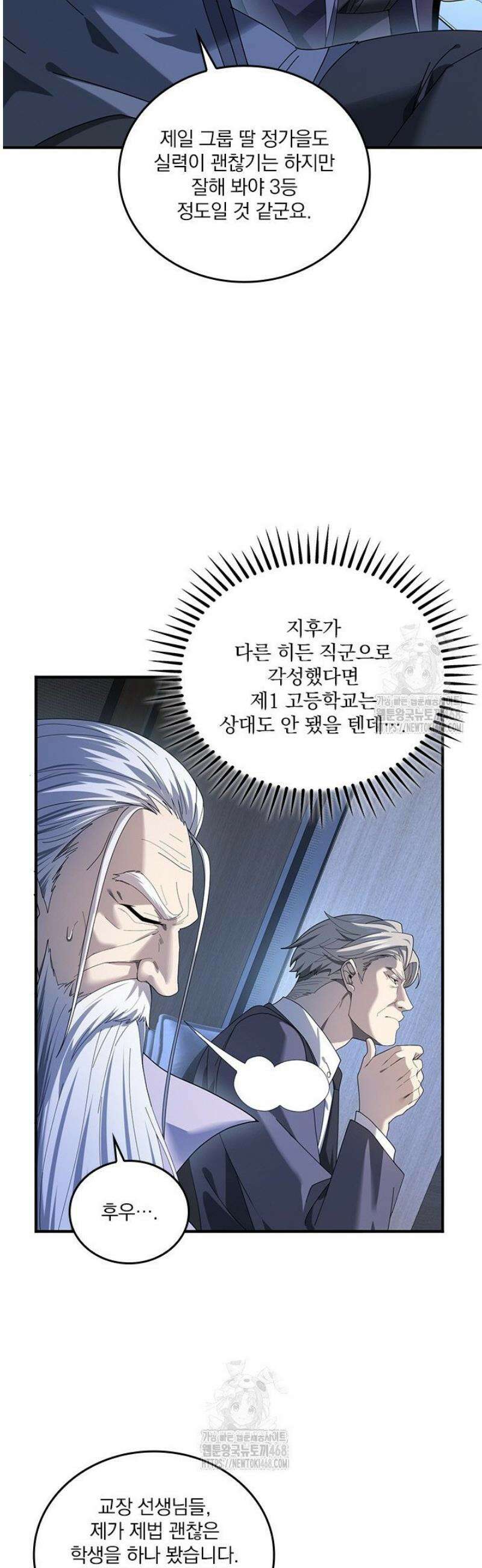 나는 최약체 드래곤 테이머 14화 18