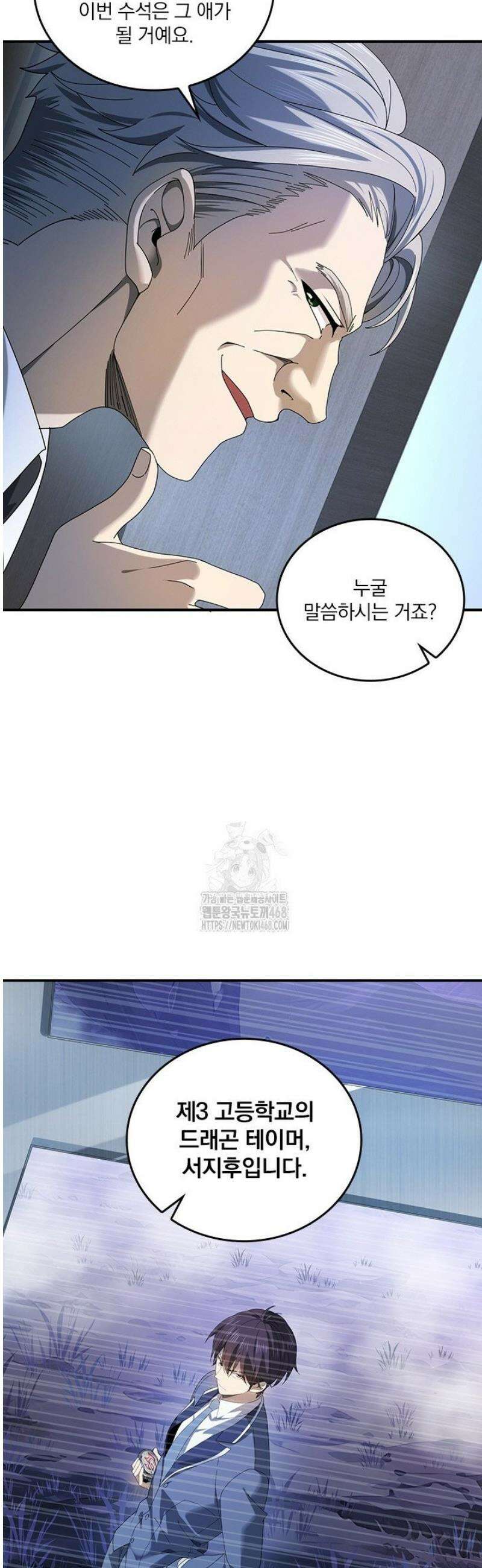 나는 최약체 드래곤 테이머 14화 19