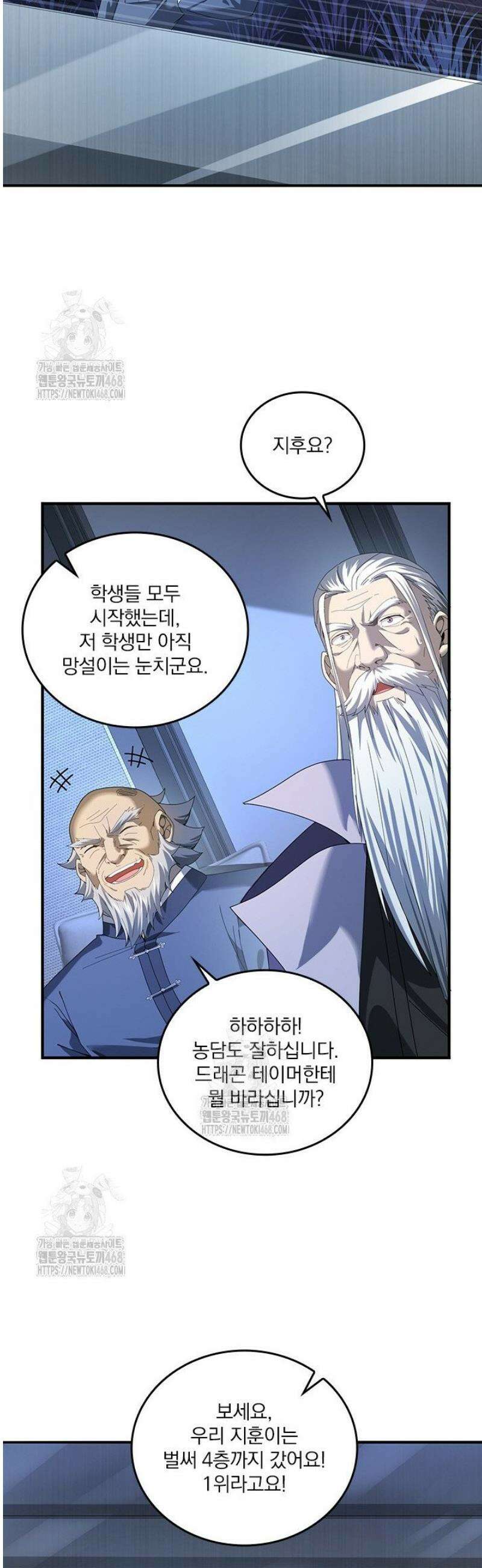 나는 최약체 드래곤 테이머 14화 20