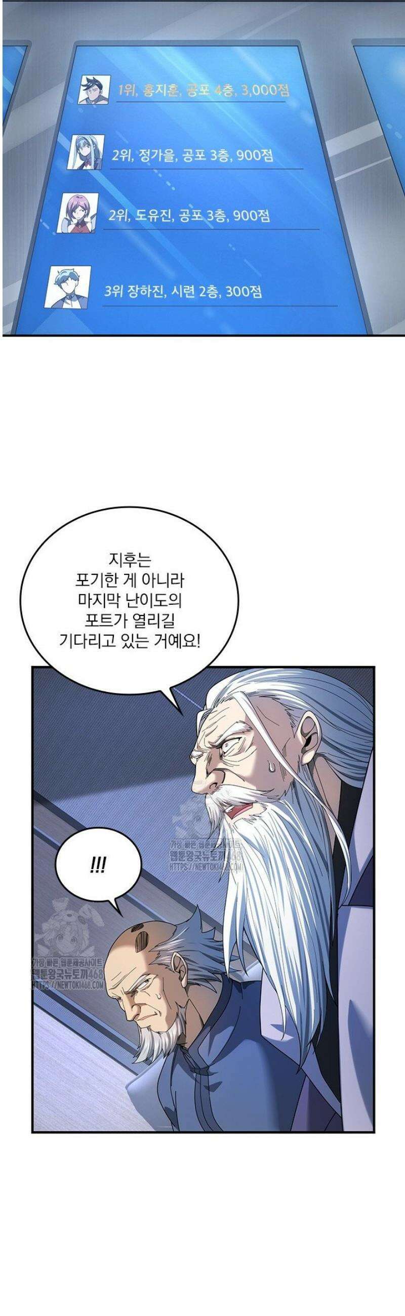 나는 최약체 드래곤 테이머 14화 21
