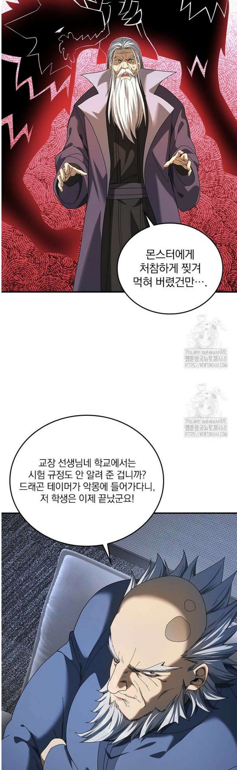 나는 최약체 드래곤 테이머 14화 24
