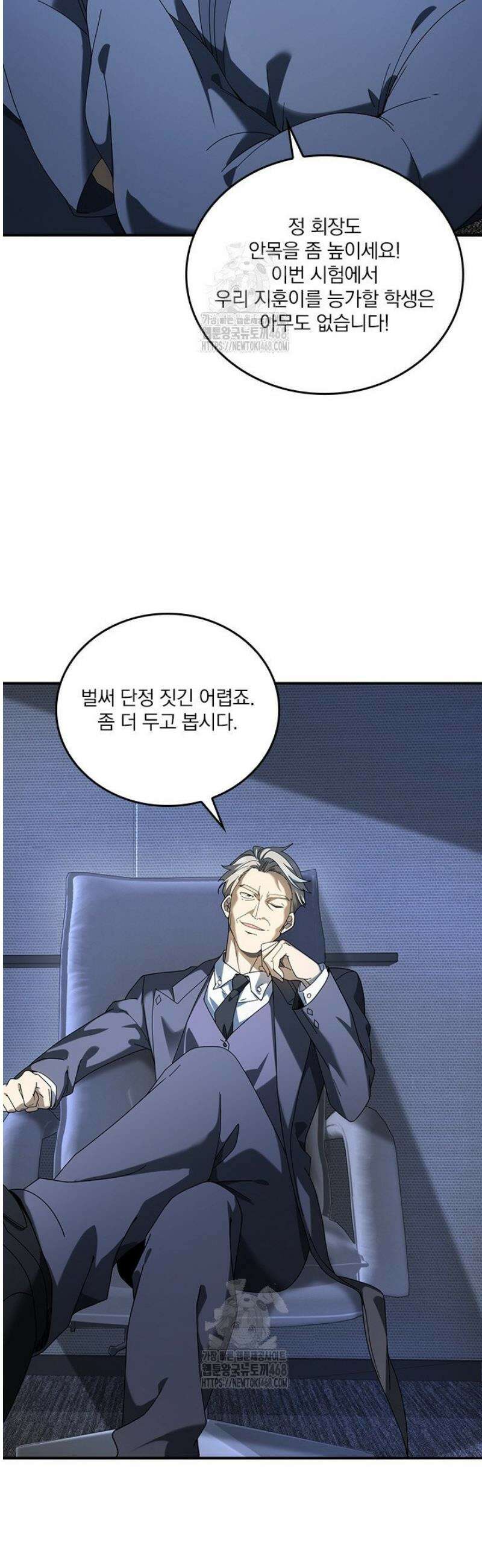 나는 최약체 드래곤 테이머 14화 25
