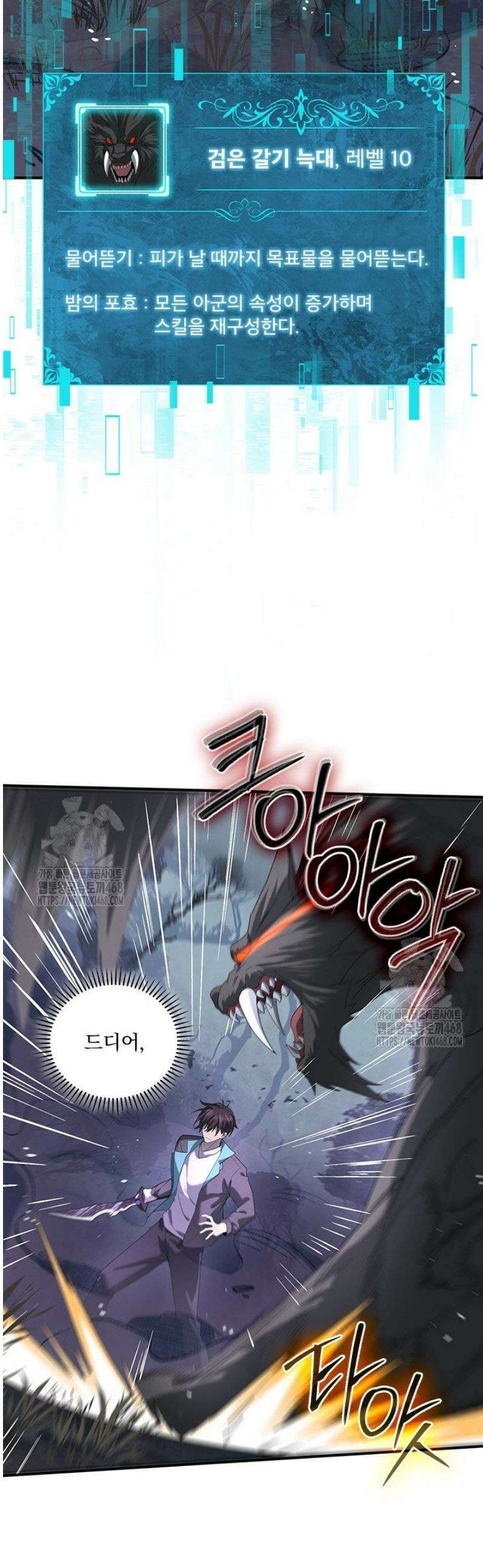 나는 최약체 드래곤 테이머 14화 30