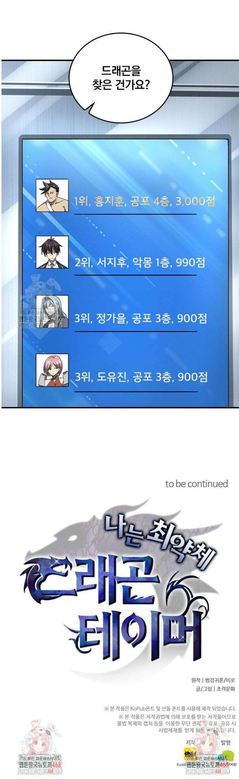 나는 최약체 드래곤 테이머 14화 34
