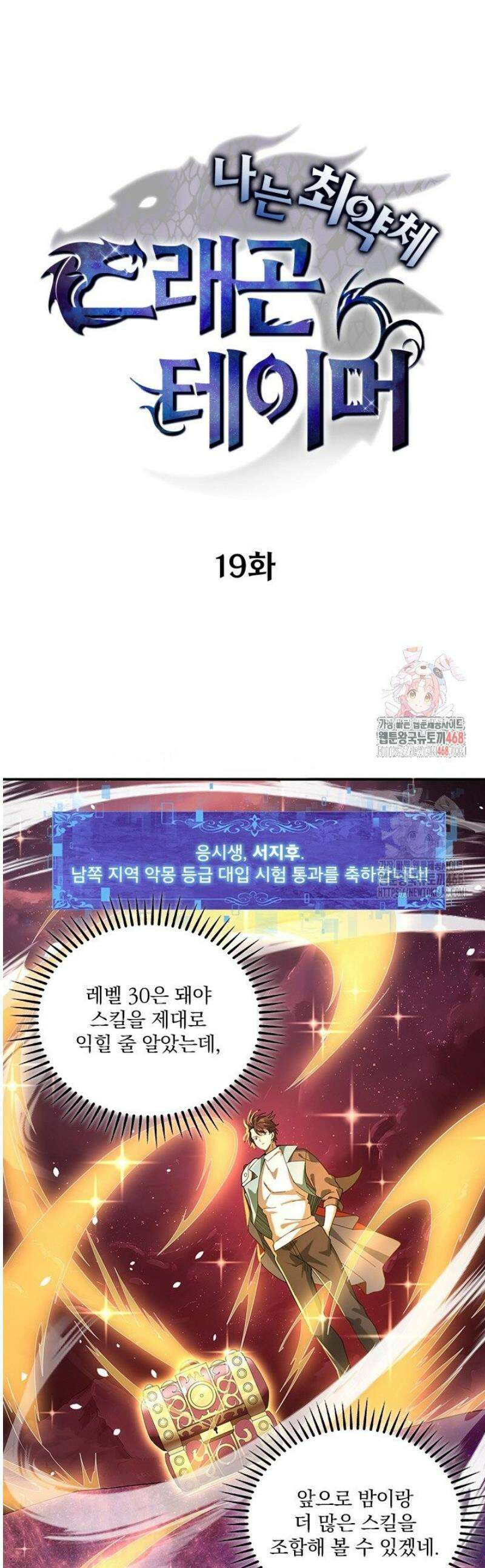 나는 최약체 드래곤 테이머 19화 1