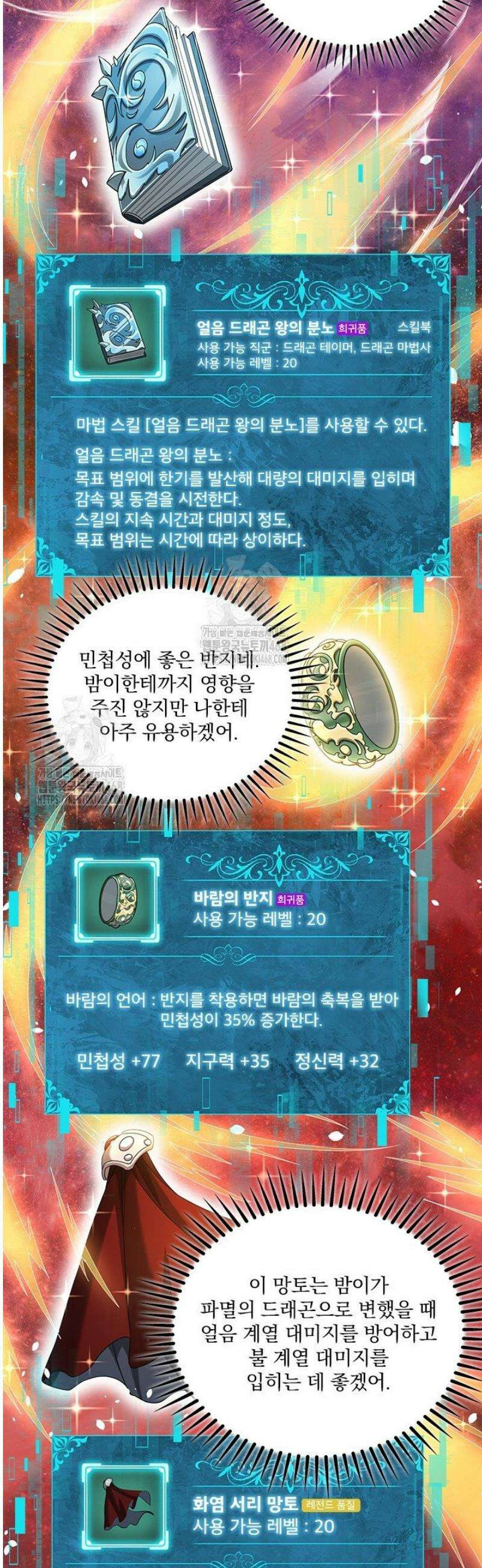 나는 최약체 드래곤 테이머 19화 2