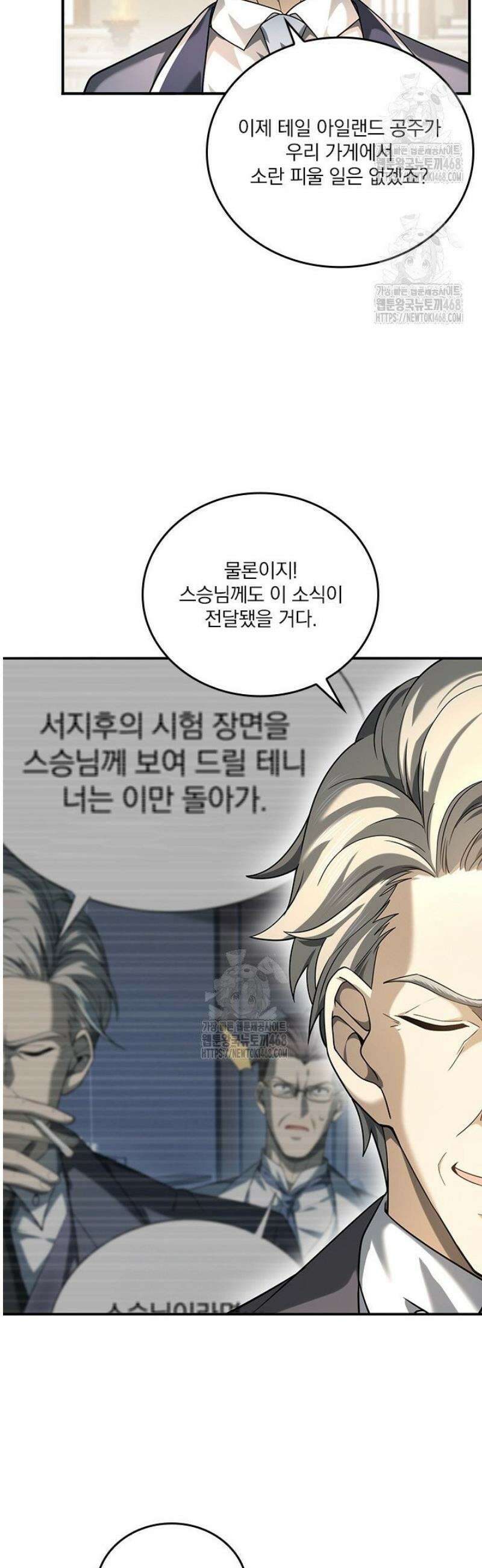 나는 최약체 드래곤 테이머 19화 7