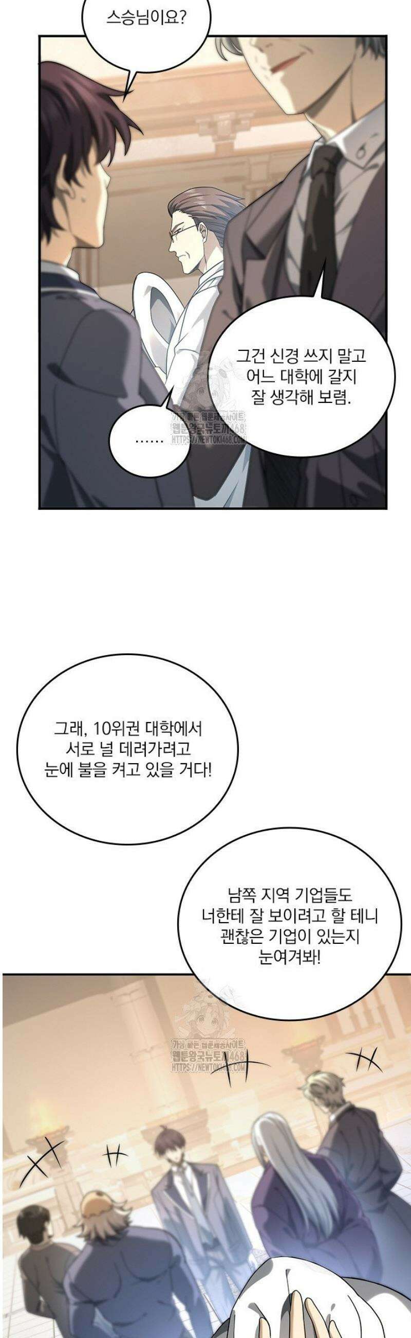 나는 최약체 드래곤 테이머 19화 8