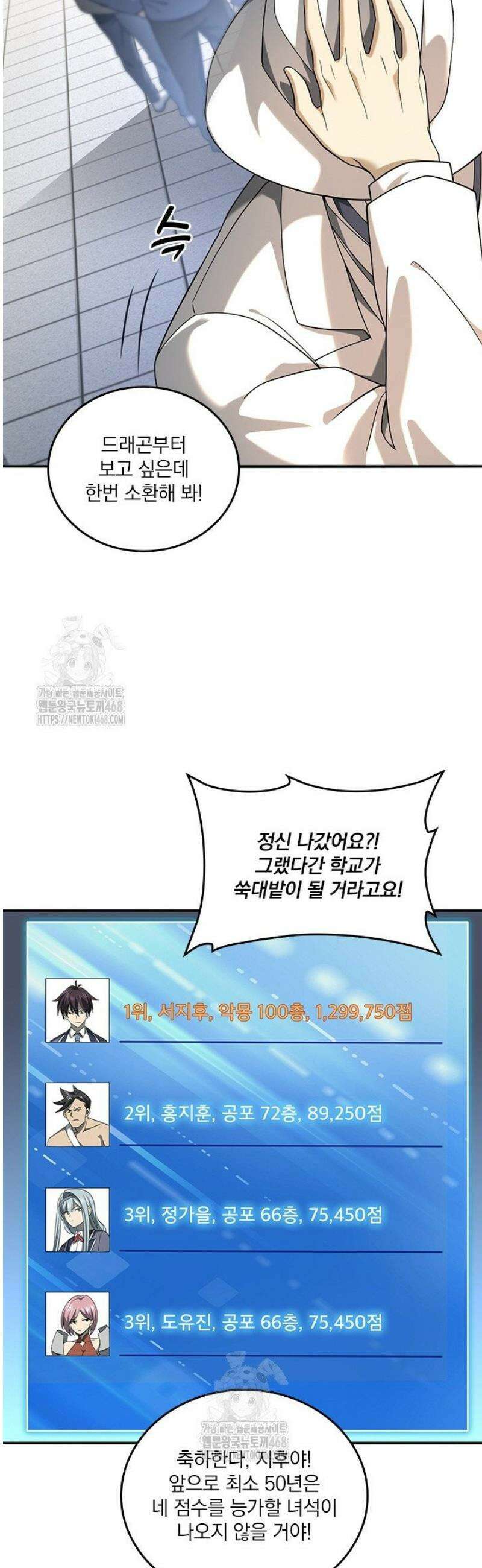 나는 최약체 드래곤 테이머 19화 9