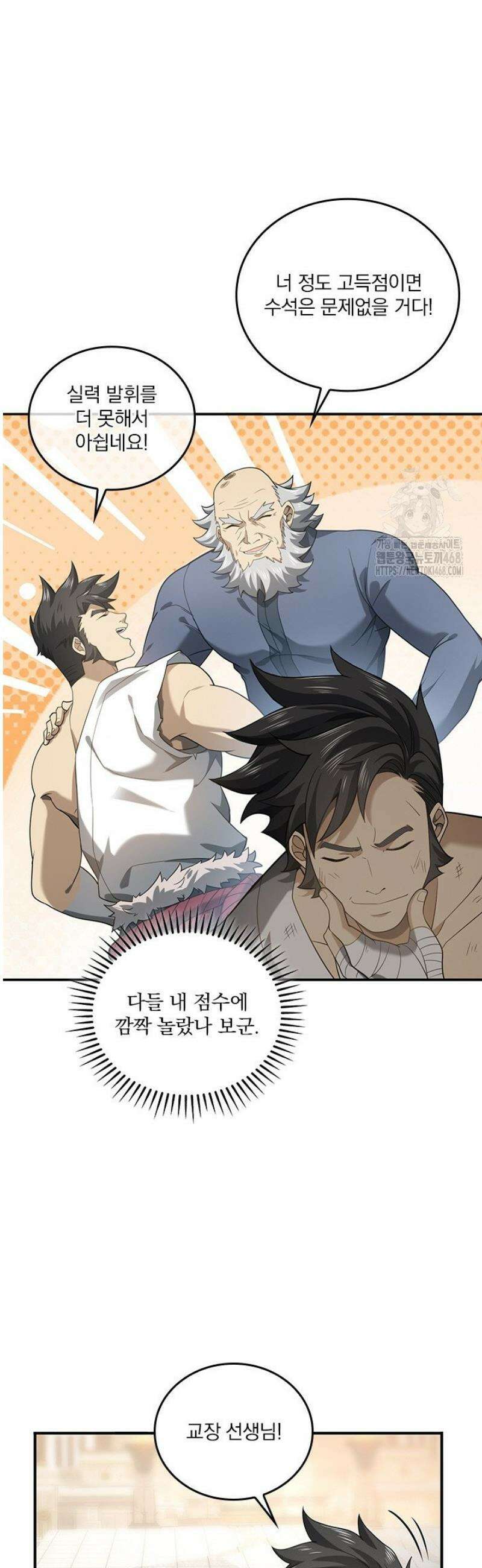 나는 최약체 드래곤 테이머 19화 12