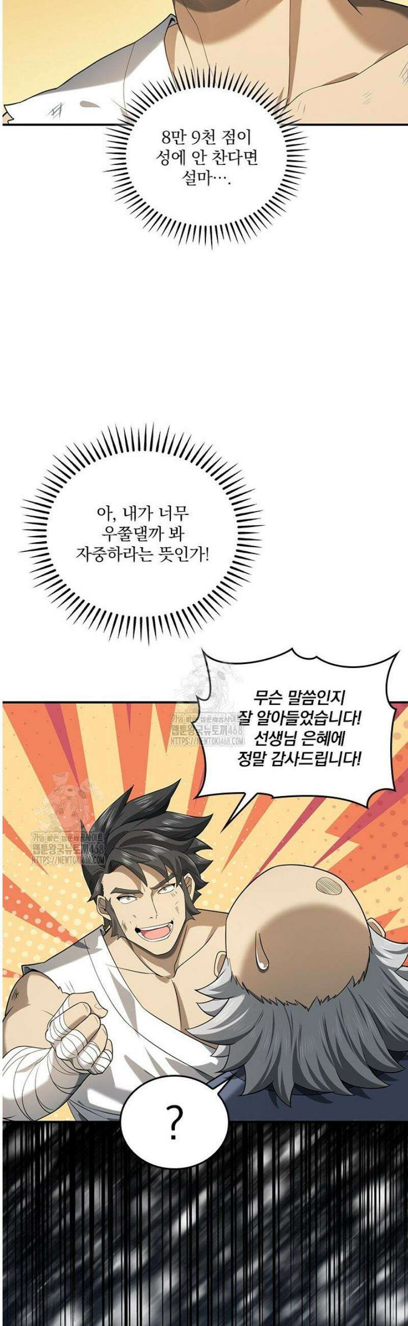 나는 최약체 드래곤 테이머 19화 15
