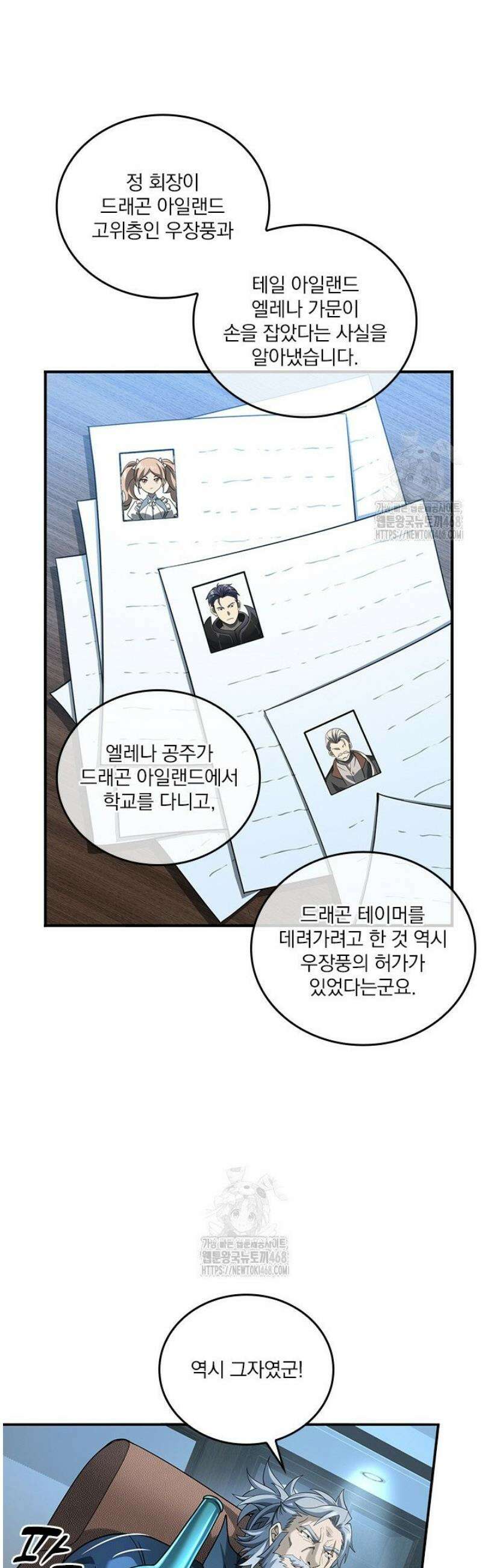 나는 최약체 드래곤 테이머 19화 20