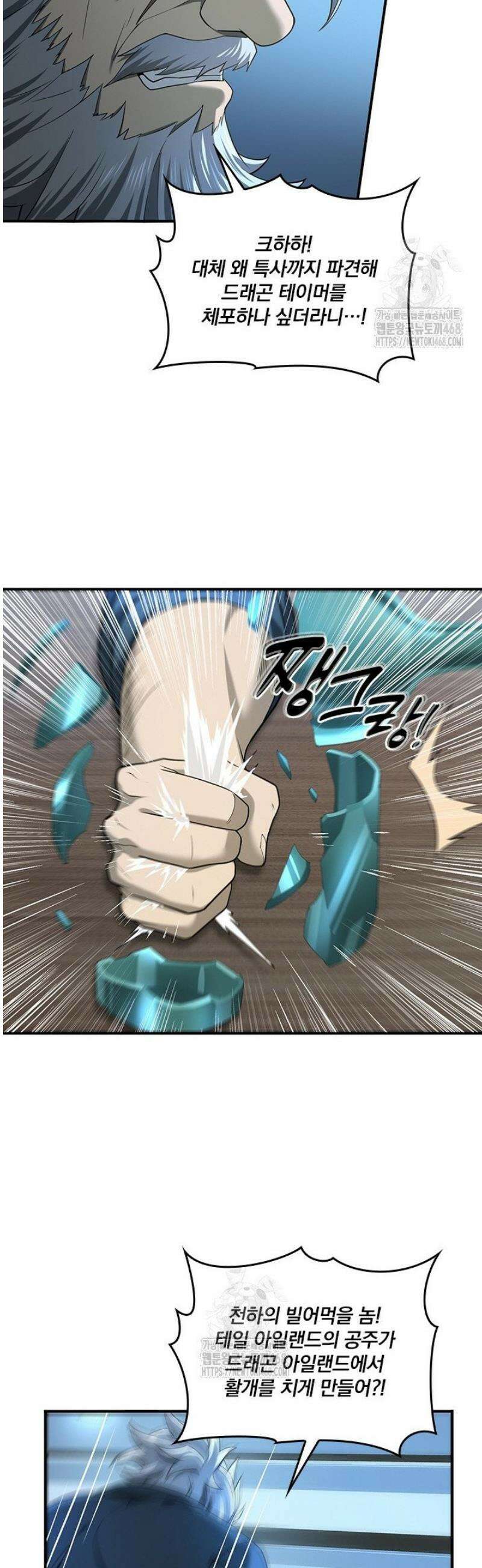 나는 최약체 드래곤 테이머 19화 22
