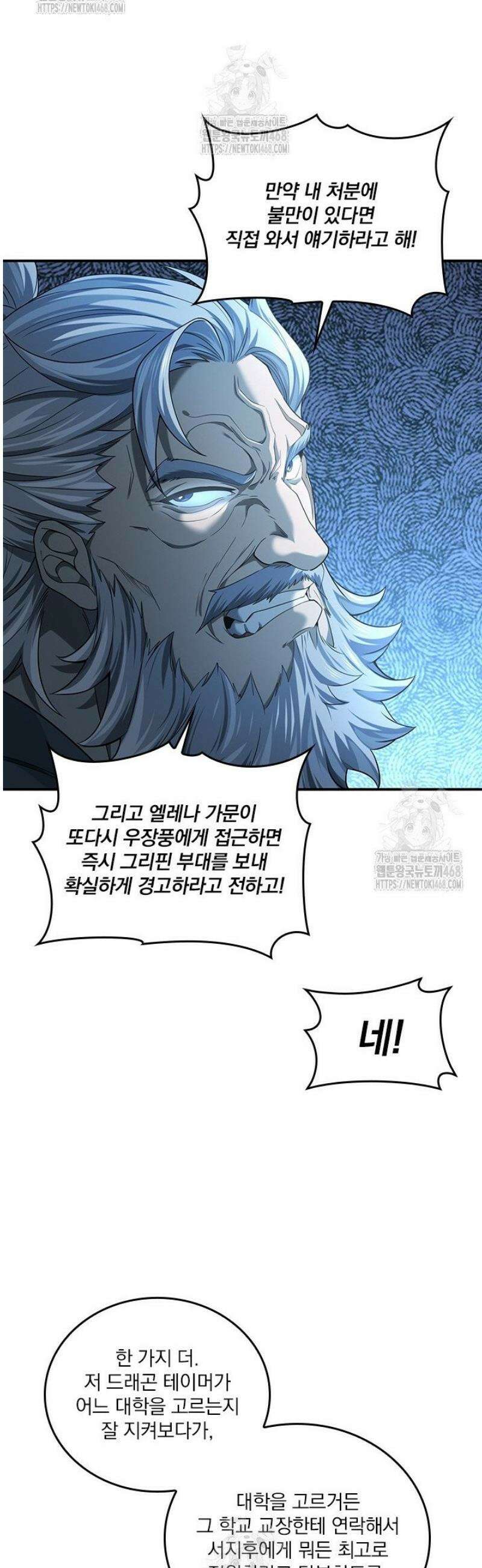 나는 최약체 드래곤 테이머 19화 24