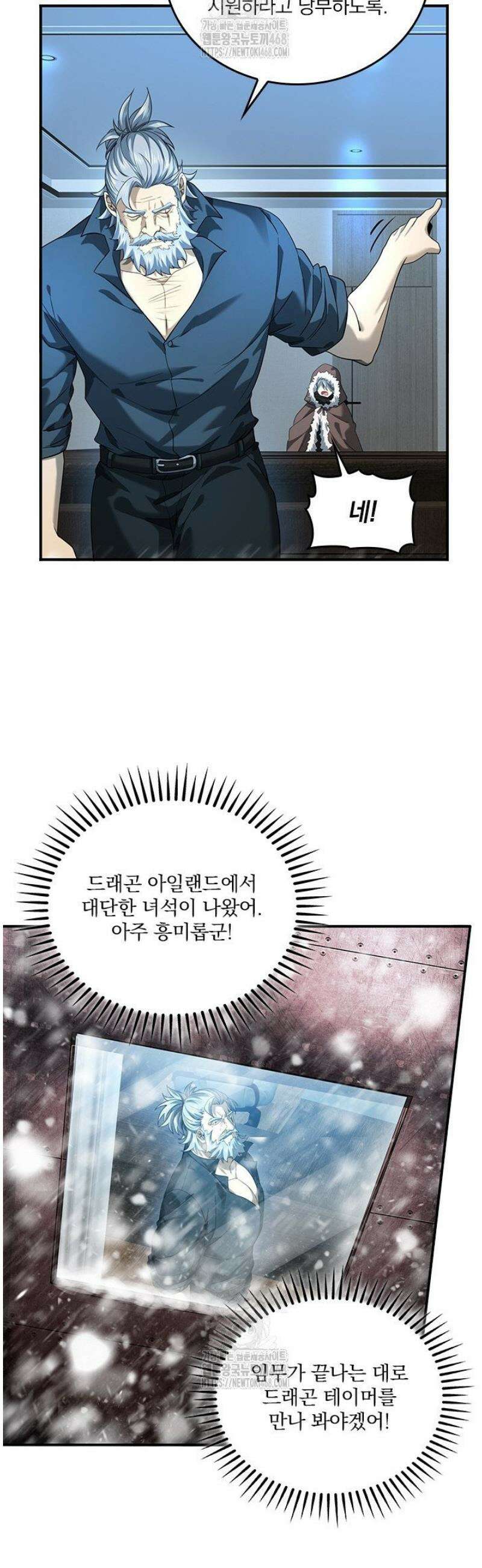 나는 최약체 드래곤 테이머 19화 25