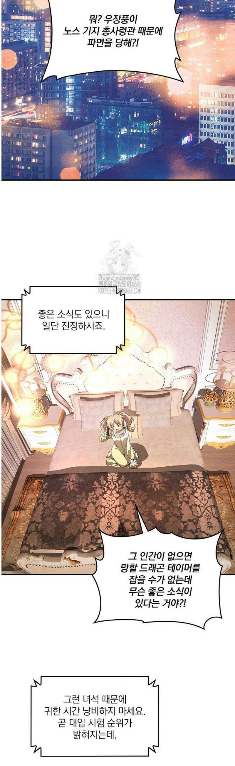 나는 최약체 드래곤 테이머 19화 27