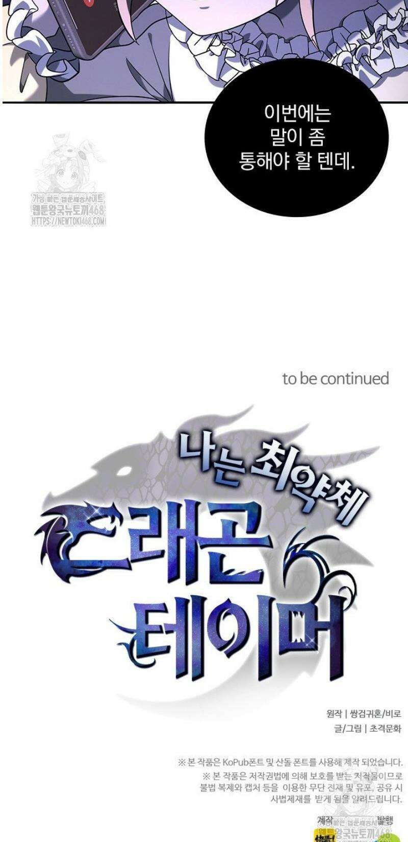 나는 최약체 드래곤 테이머 19화 29