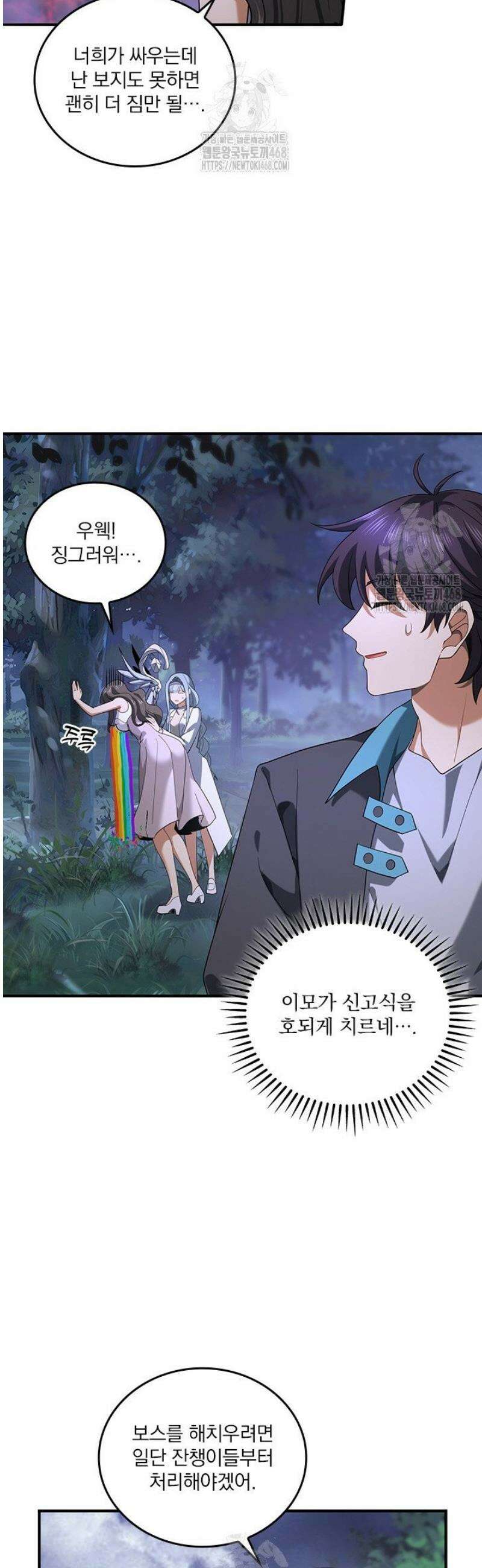 나는 최약체 드래곤 테이머 27화 4