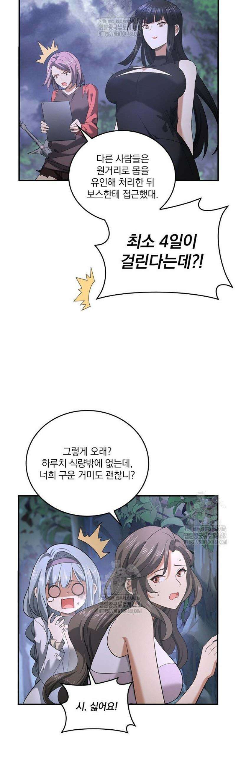 나는 최약체 드래곤 테이머 27화 5