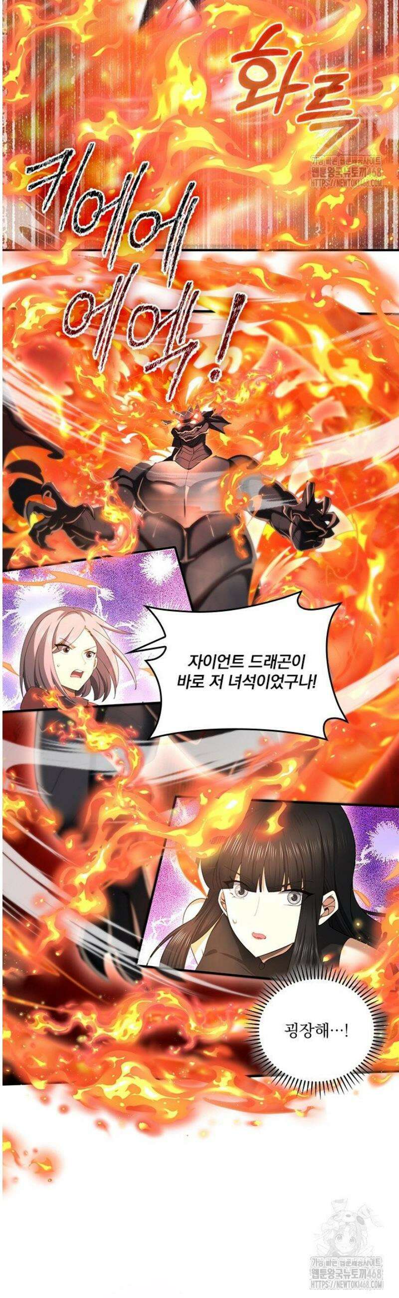 나는 최약체 드래곤 테이머 27화 8