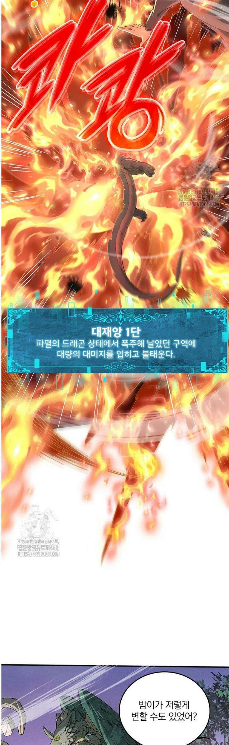 나는 최약체 드래곤 테이머 27화 12