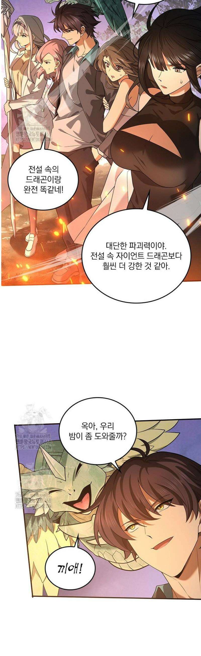 나는 최약체 드래곤 테이머 27화 13