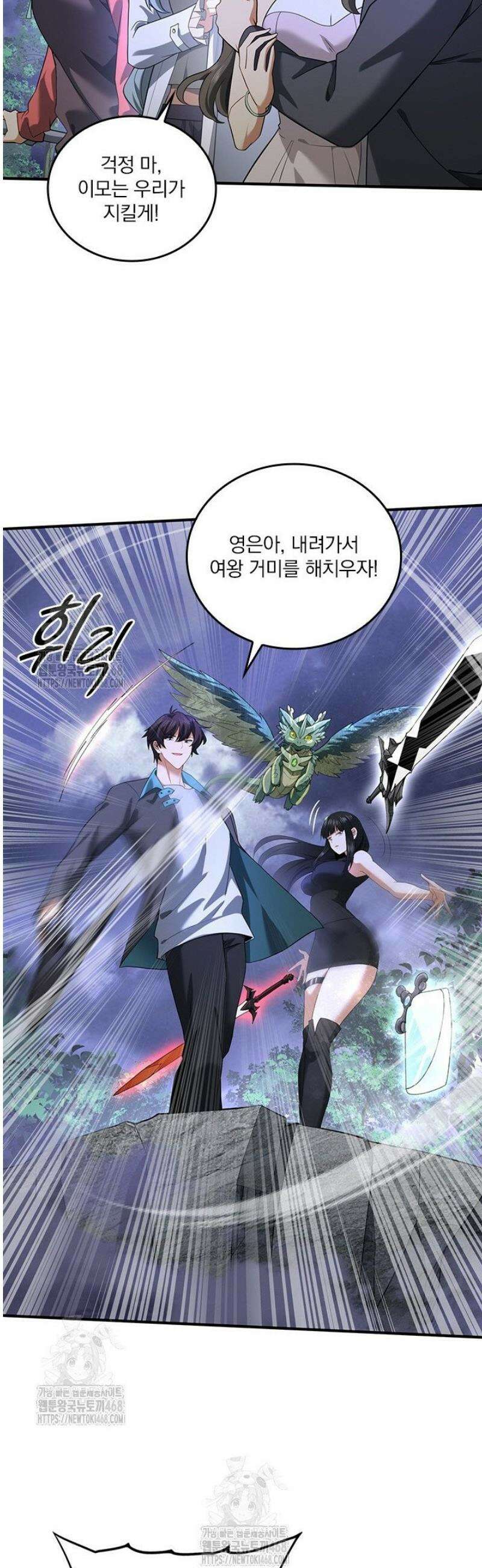 나는 최약체 드래곤 테이머 27화 17