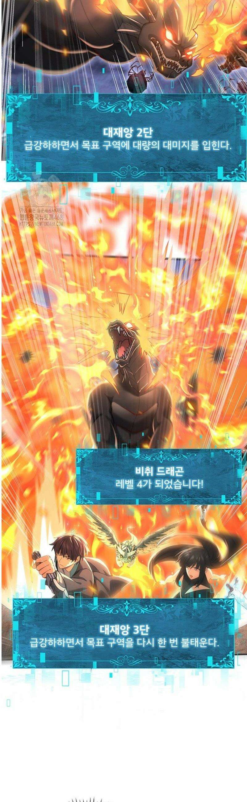 나는 최약체 드래곤 테이머 27화 21