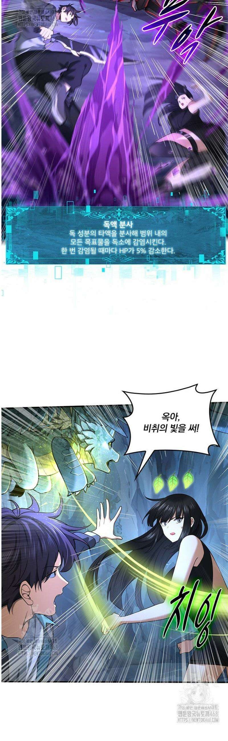 나는 최약체 드래곤 테이머 27화 25