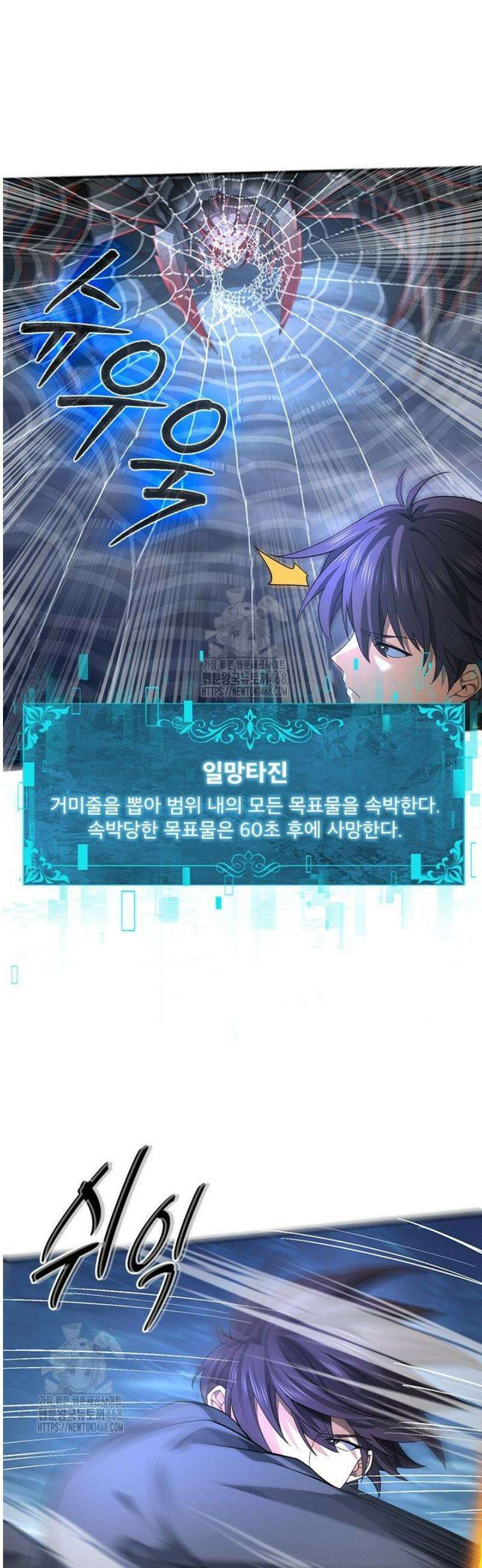 나는 최약체 드래곤 테이머 27화 26