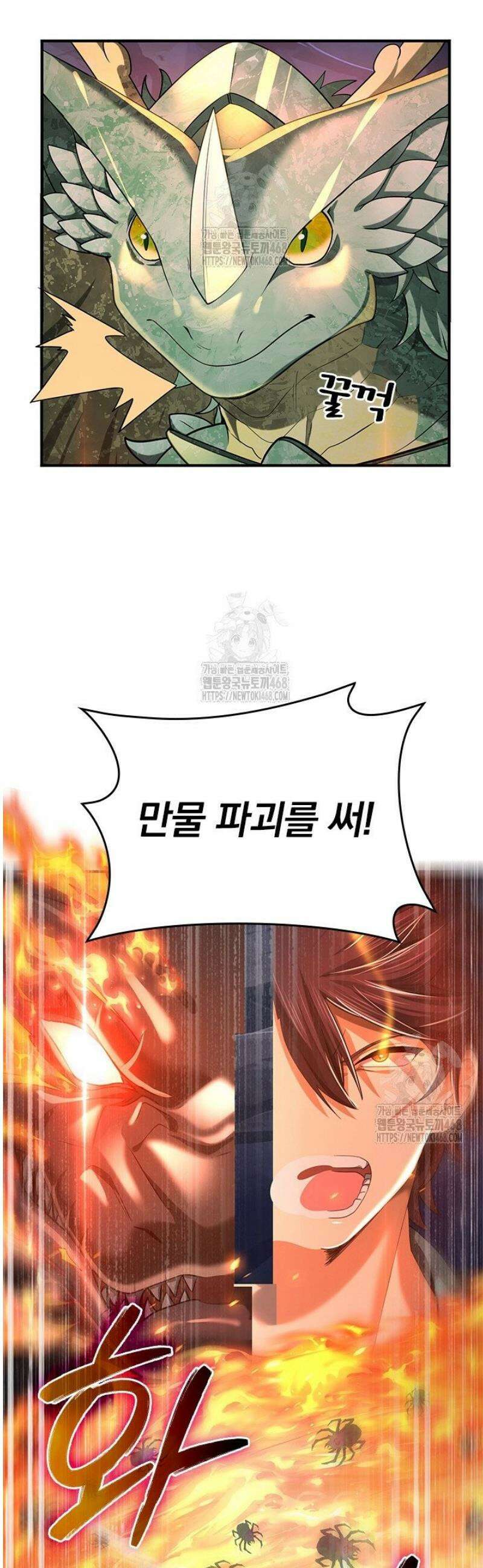 나는 최약체 드래곤 테이머 27화 29