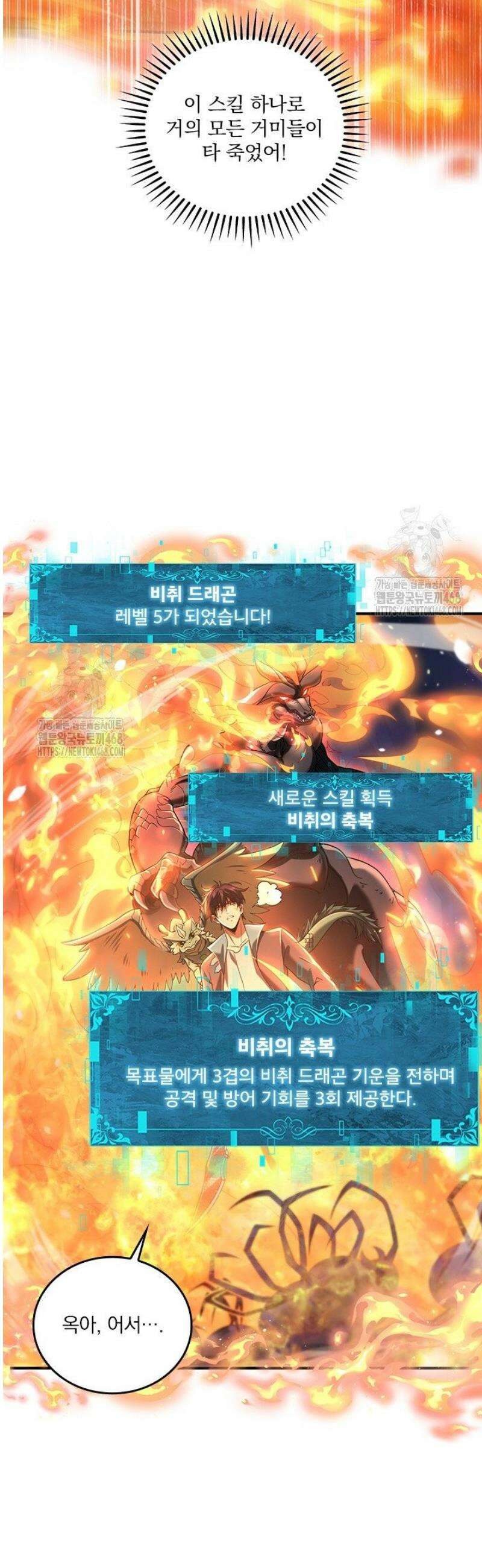 나는 최약체 드래곤 테이머 27화 33