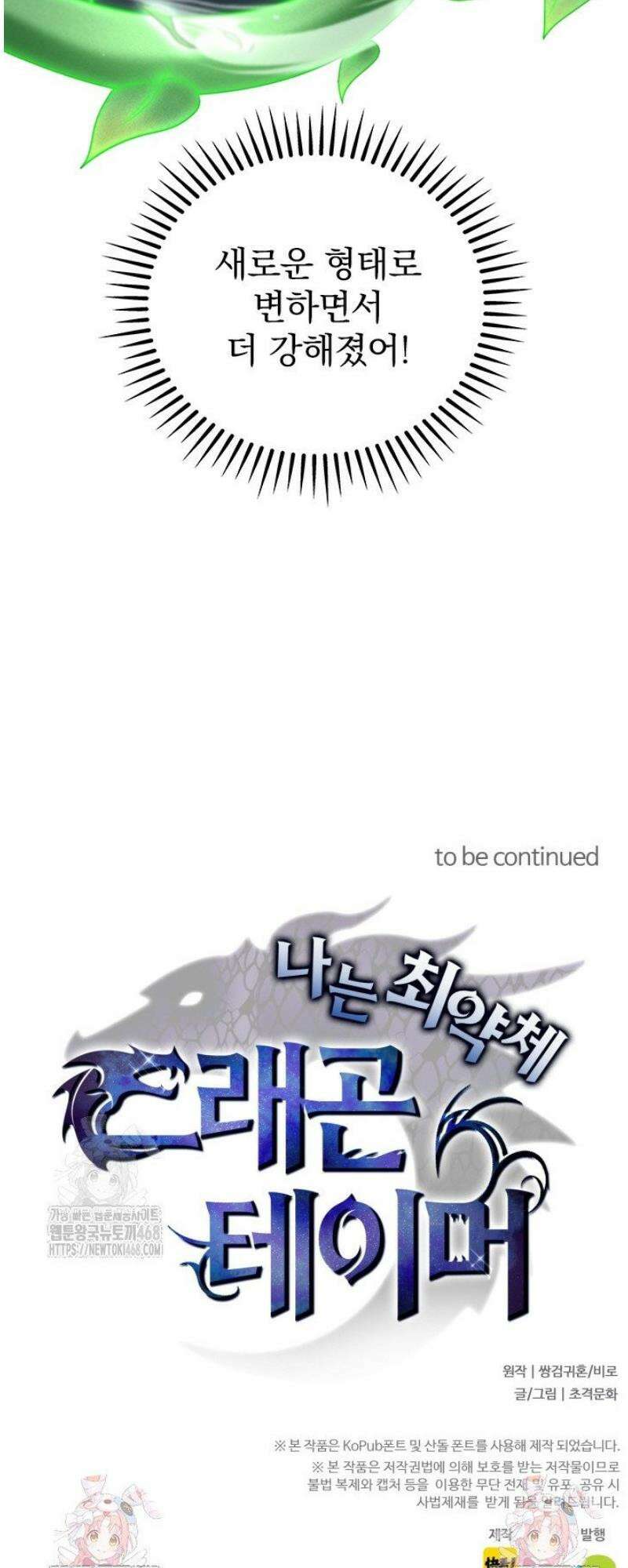 나는 최약체 드래곤 테이머 27화 37