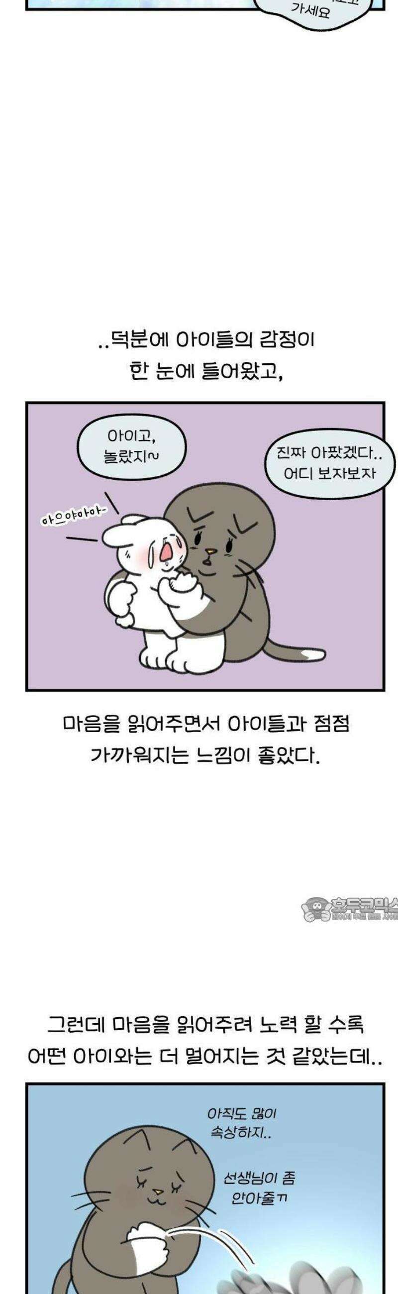 어린이집 다니는 구나 162화． 마음읽기 하지 마세요(2) 2