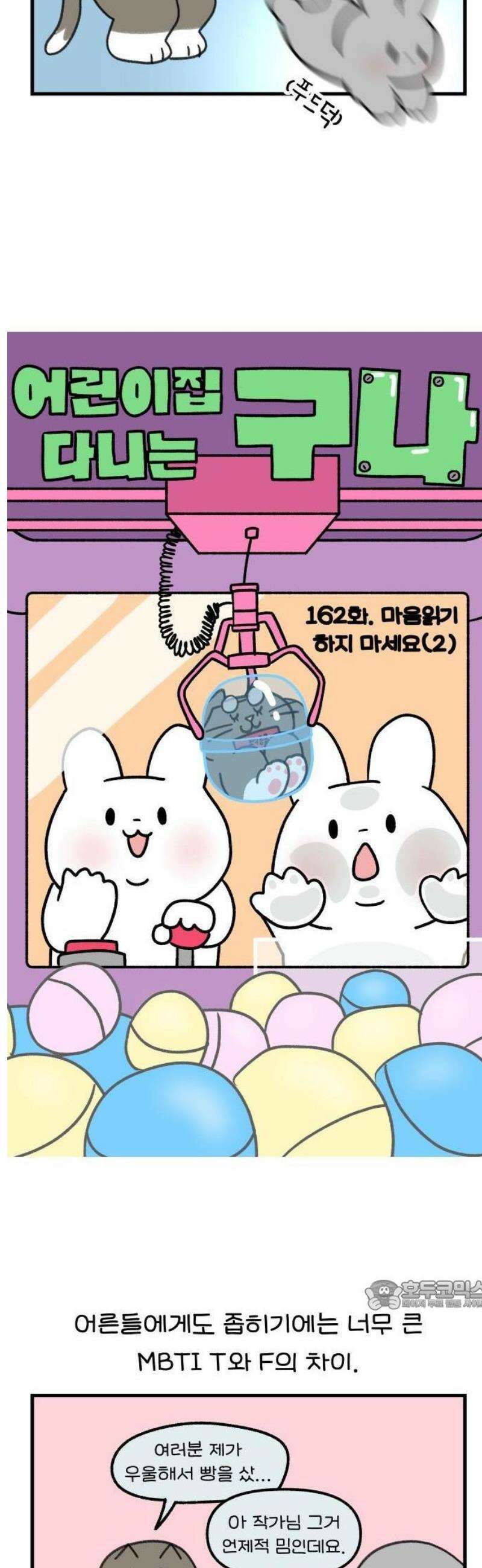 어린이집 다니는 구나 162화． 마음읽기 하지 마세요(2) 3
